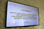 В Октябрьском районе обсудили организацию летней занятости подростков, состоящих на профилактическом учете