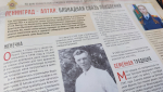 Ученица профильного кадетского класса следственного управления по Алтайскому краю на страницах ведомственной газеты Следственного комитета России поделилась героическим прошлым своей семьи, которое неразрывно связано с блокадным Ленинградом