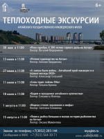 В Алтайском крае открывают сезон теплоходных экскурсий