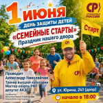 Праздник нашего двора! Александр Николайчик приглашает барнаульские семьи принять участие в спортивном празднике