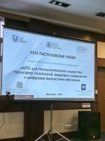 АлтГУ представил практические кейсы успешной реализации программ ДПО на Пастуховских чтениях