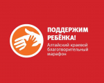Сотрудники Градостроительной инспекции Алтайского края приняли участие в благотворительном марафоне «Поддержим ребенка-2026»