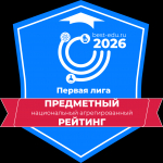 Программы АлтГПУ вошли в Первую-лигу Предметного агрегированного рейтинга 2026
