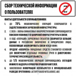 Управление ФСБ России по Алтайскому краю информирует об использовании мошеннических схем, сборе конфиденциальных данных о российских гражданах и организациях