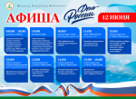 День России в Барнауле: полная программа праздничных мероприятий 12 июня