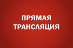 Правительственный час с министром транспорта Алтайского края Андреем Подоляном. Прямая трансляция