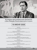 В Государственном музее истории литературы, искусства и культуры Алтая пройдет программа «День Роберта Рождественского в музее»