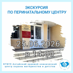 Экскурсия по перинатальному центру АККЦОМД пройдет 25 июня