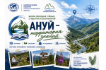 Стартовал набор участников в школу «Ануй — территория знаний»