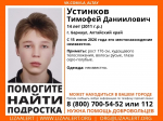 В Барнауле ищут пропавшего неделю назад 14-летнего подростка