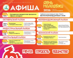 Афиша праздника