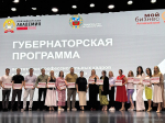 В Алтайском крае вручили сертификаты 90 выпускникам Губернаторской программы подготовки кадров для сферы малого и среднего предпринимательства
