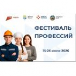 «Фестиваль профессий»: образовательные треки для школьников