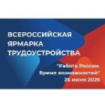 Как прошла Всероссийская ярмарка трудоустройства в г. Славгород, г. Рубцовск, г. Алейск, г. Заринск, МО Чарышский район