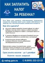 Межрайонная ИФНС № 14 по Алтайскому краю  информирует!