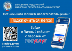 Межрайонная ИФНС № 14 по Алтайскому краю  информирует!