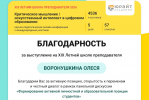 Проректор АлтГПУ Олеся Воронушкина – эксперт XIX Летней школы преподавателя – 2026 Образовательной платформы «Юрайт»