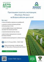 Всероссийский день поля