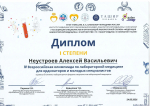 Профессиональное мастерство на всероссийском уровне