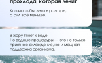 Водолечение в санатории „Обь“: эффективные процедуры для здоровья круглый год