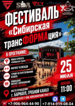 25 июля водно-спортивный комплекс «Лапа» в Барнауле примет участников проекта «Сибирская ТрансФОРМАция»