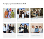 На сайте Института гуманитарных наук АлтГУ открылась виртуальная Галерея родительской славы-2026