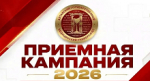 «Приёмная кампания АГМУ 2026»: более 13 тысяч заявлений подано абитуриентами с признанием лечить людей