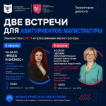 4 августа Знакомство абитуриентов с программами магистратуры ИГН АлтГУ