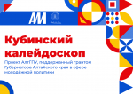 Проект АлтГПУ «Кубинский калейдоскоп» стал победителем грантового конкурса в сфере молодёжной политики