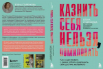 Практическая психология от врача: книга Елены Старенковой в номинации «Рецепт здоровья»