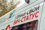 Бесплатное экспресс‑тестирование на ВИЧ и гепатит С пройдёт в Барнауле