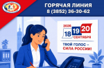 Как стать волонтером: рассказываем жителям Алтайского края на «Горячей линии» Крайизбиркома