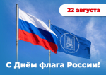Поздравление ректора АлтГПУ Ирины Лазаренко с Днём Государственного флага Российской Федерации!