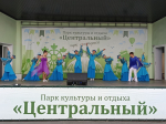 В парке культуры и отдыха «Центральный» отметили День Государственного флага