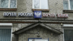 "Почта России" / Фото: amic.ru