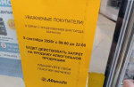 В Ленинском районе контролировали продажу алкоголя в День города