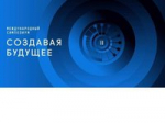 Студентов приглашают к участию в Международном симпозиуме «Создавая будущее»