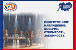 На краевой площадке состоится VI региональный форум общественных наблюдателей: «Доверие, открытость, законность»