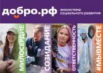 Добро.рф.jpg