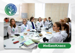 ИнБиоКласс АлтГУ: открываем дверь в мир биотехнологий