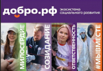 Добро.рф