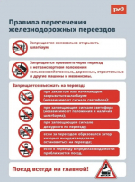 Барнаульская дистанция пути напоминает: железнодорожный переезд – зона повышенной опасности