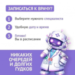 Барнаульцы могут записаться к врачу через бот в МАКС