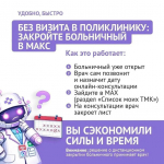 Барнаульцы могут записаться к врачу через бот в МАКС