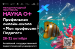 АлтГПУ проведёт профильную школу «Моя профессия – Педагог»