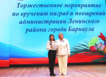 В Ленинском районе Барнаула чествовали работников образования