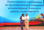 В Ленинском районе Барнаула чествовали работников образования
