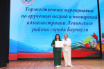 В Ленинском районе Барнаула чествовали работников образования