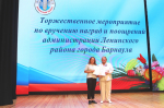 В Ленинском районе Барнаула чествовали работников образования