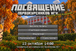 13 октября Посвящение первокурсников ИГН АлтГУ